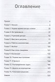 Сам себе босс. Бизнес-роман о бирюзовой компании - 1