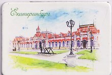 Магнит картон Старый вокзал (Екатеринбург) (МК/301/004)