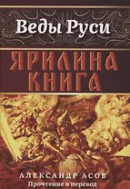Ярилина книга