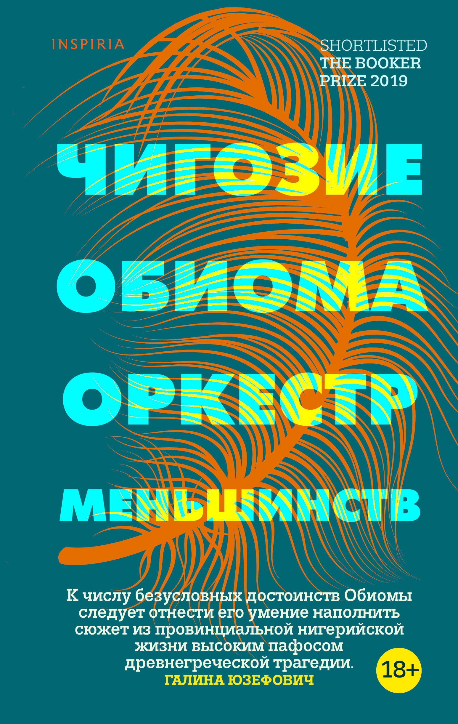 

Оркестр меньшинств