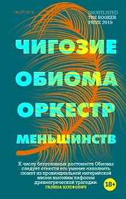 Оркестр меньшинств