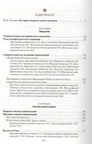 Постижение истории