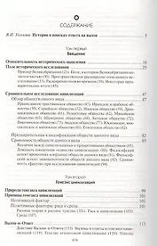 Постижение истории