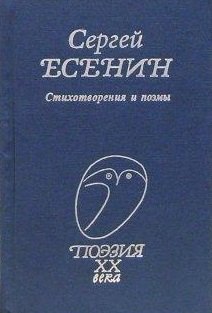 

Стихотворения и поэмы