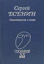 Стихотворения и поэмы