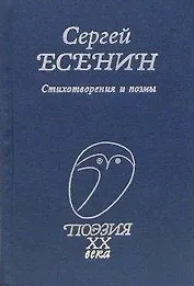 Стихотворения и поэмы