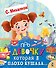 Про девочку, которая плохо кушала... - 0