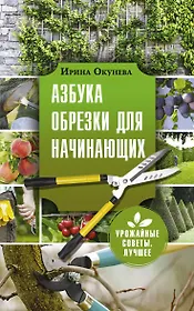 Азбука обрезки для начинающих