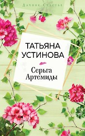 Серьга Артемиды
