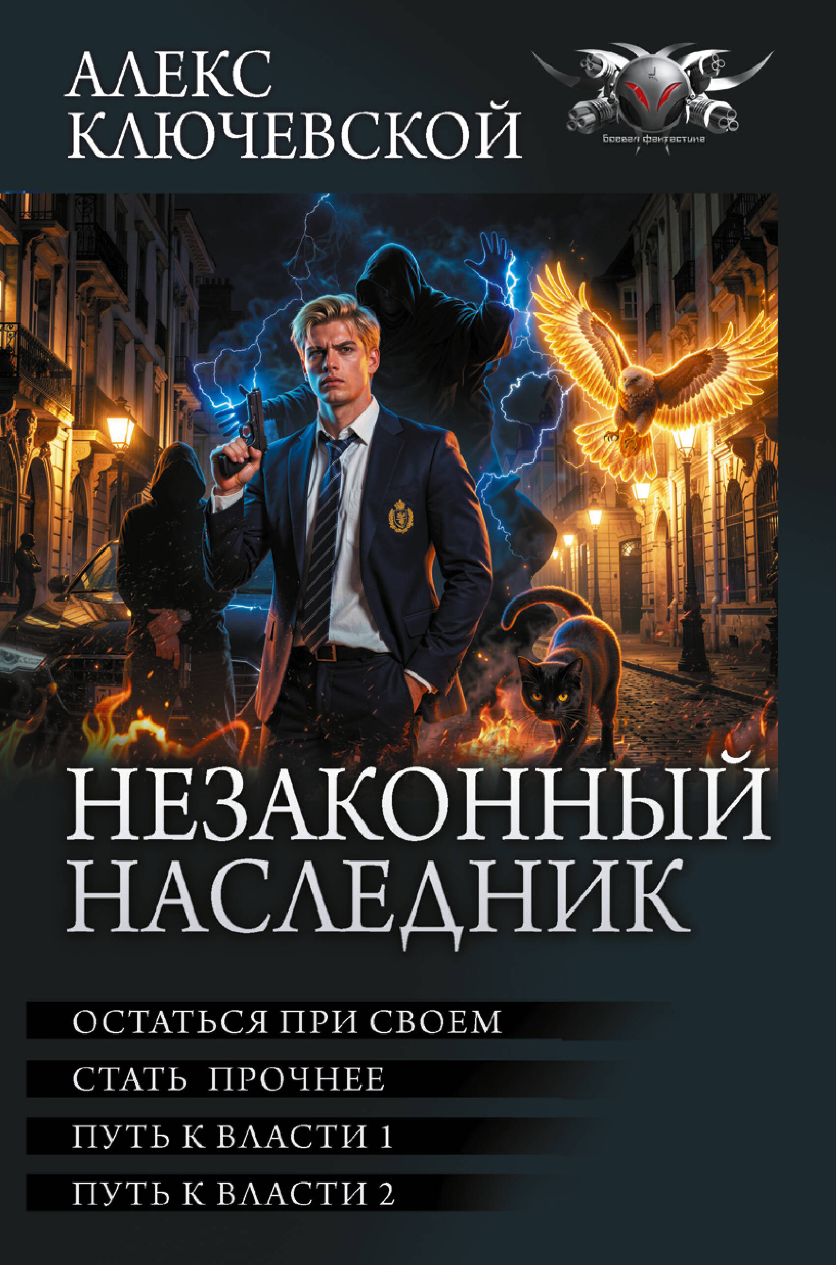 Обложка книги «Незаконный наследник-3 (сборник)»