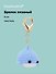 Брелок вязаный Кит (текстиль) (9см) (12-4305-202507-KNIT6) - 0