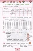 Окружающий мир. Рабочая тетрадь. 3 класс. В двух частях. Часть 2 - 1