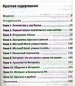 Ноутбук: учиться никогда не поздно. 2-е изд. - 1