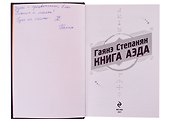 Книга аэда (с автографом) - 1