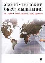 Экономический образ мышления
