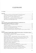Российский флот на Балтике при Петре Великом - 1