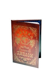 Диплом именной «Михаил», Мастер
