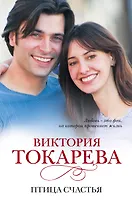 Птица счастья : [повести]