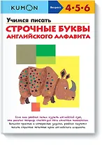 Учимся писать строчные буквы английского алфавита