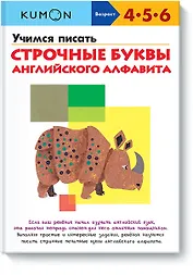 Учимся писать строчные буквы английского алфавита