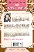 Книга женского счастья - 1