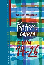 Роддом. Сериал : Кадры 14-26