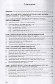 Мониторинг возводимых и эксплуатируемых зданий. Монография - 1
