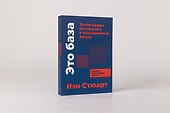 Это база: Зачем нужна математика в повседневной жизни - 1