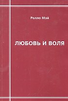 ВИНТАЖ Мэй Любовь и воля.