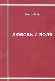 ВИНТАЖ Мэй Любовь и воля.