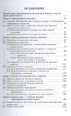 Практическая психология в лабиринтах современного образования. Монография - 1