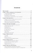 Философия науки. Учебник. Часть 1 - 1