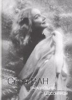 Параллельные бессоницы