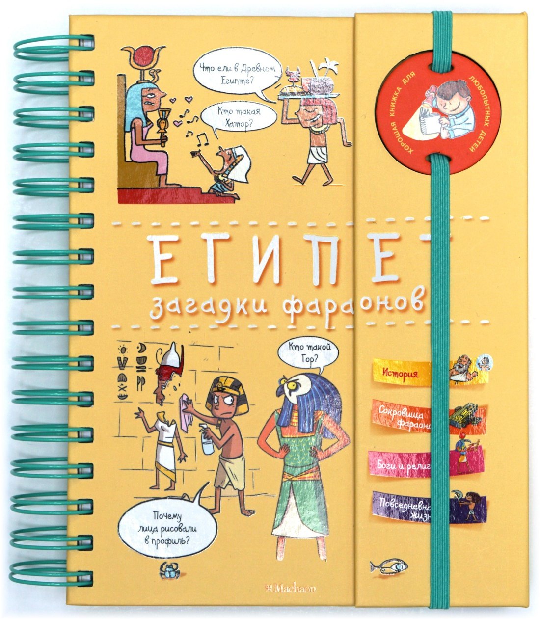 

Египет. Загадки фараонов