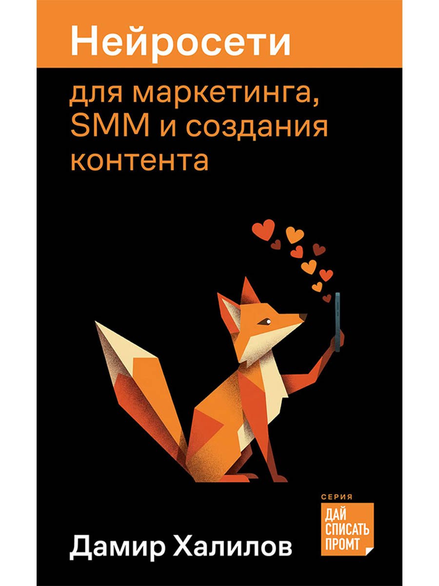 

Нейросети для маркетинга, SMM и создания контента