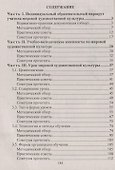 Индивидуальный образовательный маршрут учителя мировой художественной культуры. Книга+CD (Комплект) - 1