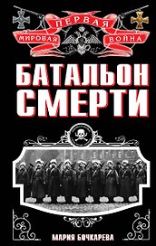 Батальон смерти