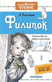 Филипок