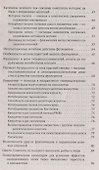 Лечебный феномен самоуничтожения раковых опухолей - 2