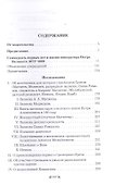 Семнадцать первых лет в жизни императора Петра Великого - 1