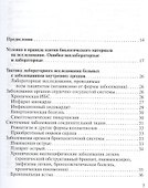 Карманный справочник врача по лабораторной диагностике - 1