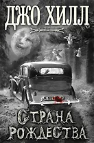 Страна Рождества