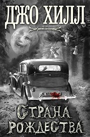 Страна Рождества