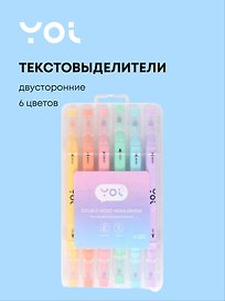 Текстовыделители 6 цветов, двухсторонние, Yoi
