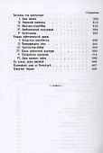 Около правосудия. Судебные очерки, статьи, сообщения - 2