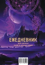Ежеденевник недат. А5 80л "Для записи утренних инсайтов, снов и ночных идей"