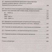 История. ЕГЭ. 10-11 классы. Тематические задания базового и повышенного уровней сложности. 6-е изд., дополненное - 2