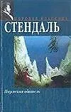 Пармская обитель