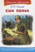 Сын полка - 0
