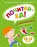 ПОЧИТАЙ-КА (4-5 лет) (с наклейками) - 0